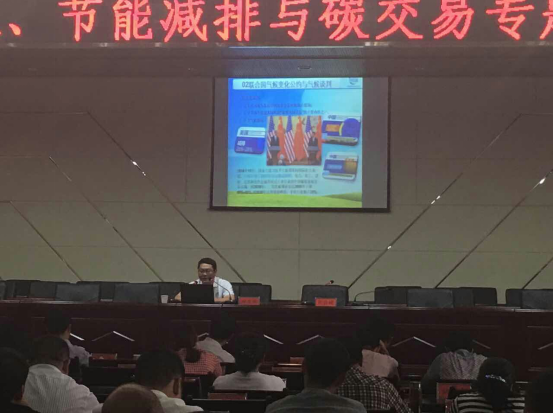 仟億達(dá)831999應(yīng)多地邀請(qǐng)，開(kāi)展舉辦節(jié)能減排與碳交易專題講座