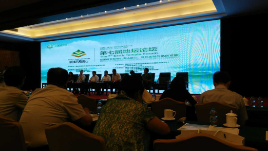 仟億達(dá)831999應(yīng)邀參加第七屆地壇論壇，為全國碳交易市場建設(shè)建言獻(xiàn)策