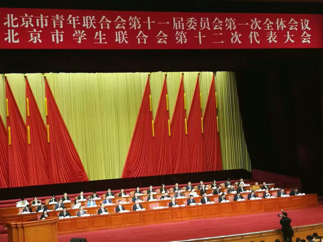 仟億達831999參加北京市青聯(lián)十一屆一次全會、市學聯(lián)第十二次代表會