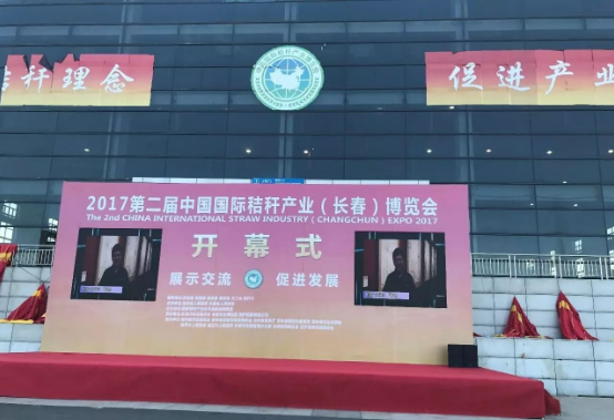綠豐康炭基肥（仟億達(dá)集團(tuán)）亮相屆中國(guó)秸稈產(chǎn)業(yè)博覽會(huì)，備受關(guān)注！