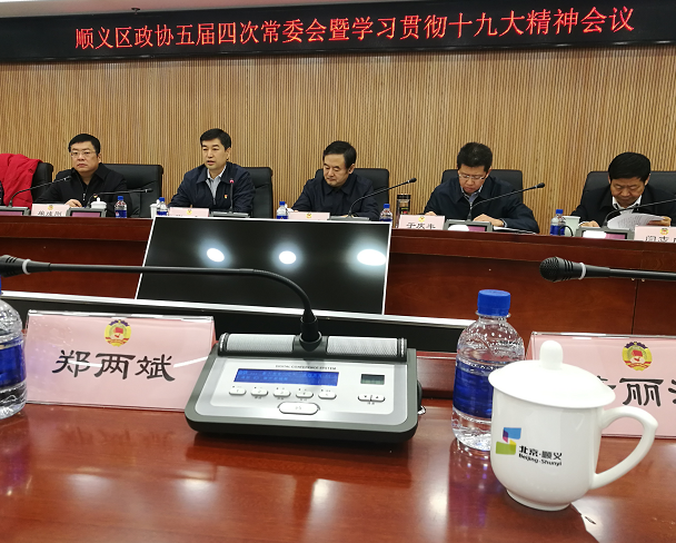 順義區(qū)政協(xié)常委、仟億達集團董事長鄭兩斌受邀參加順義區(qū)第五屆委員會常務委員會第四次會議