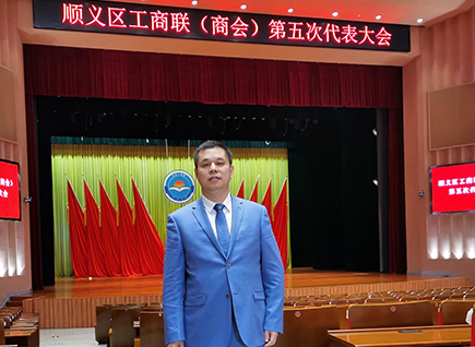 恭賀！仟億達集團董事長鄭兩斌連任順義區(qū)工商聯(lián)第五屆副主席