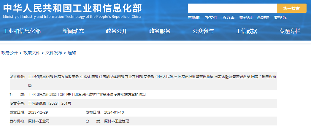 工信部等十部門聯(lián)合印發(fā)《綠色建材產(chǎn)業(yè)高質(zhì)量發(fā)展實(shí)施方案》！目標(biāo)到2026年綠色建材年?duì)I收超3000億元