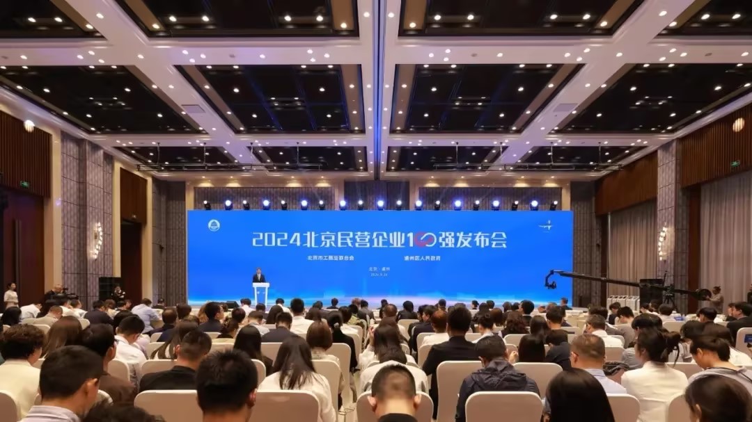 仟億達(dá)集團(tuán)：連續(xù)四年榮登 “北京民營企業(yè)中小百強(qiáng)榜”，實(shí)力鑄就輝煌！