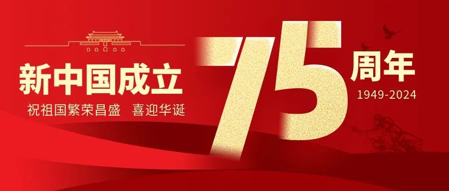 舉國同慶，盛世華誕——仟億達(dá)集團(tuán)祝偉大的祖國生日快樂！